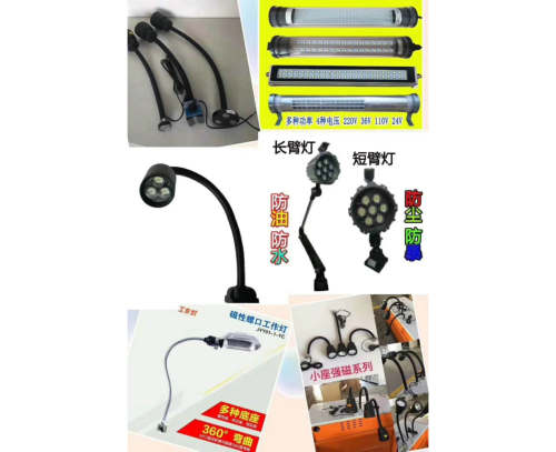 機(jī)床工作燈樣冊