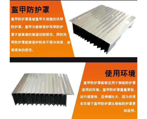 鎧甲式風(fēng)琴防護罩