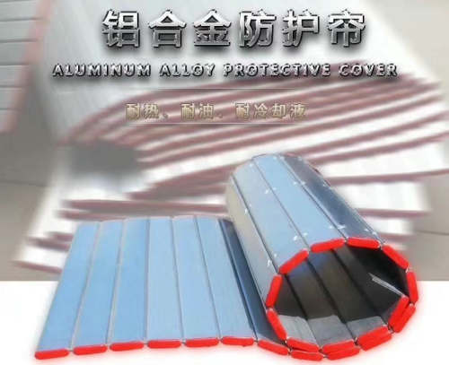 鋁型材防護(hù)簾