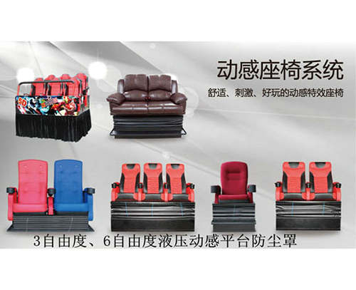 影院座椅風(fēng)琴罩-搖擺座椅風(fēng)琴防護(hù)罩
