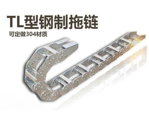 TL鋼制拖鏈