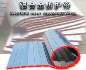 鋁型材防護(hù)簾