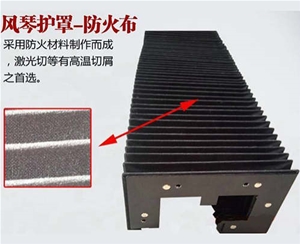 耐高溫風(fēng)琴式防護(hù)罩
