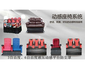 影院座椅風(fēng)琴罩-搖擺座椅風(fēng)琴防護(hù)罩